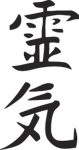 reiki-work-kanji